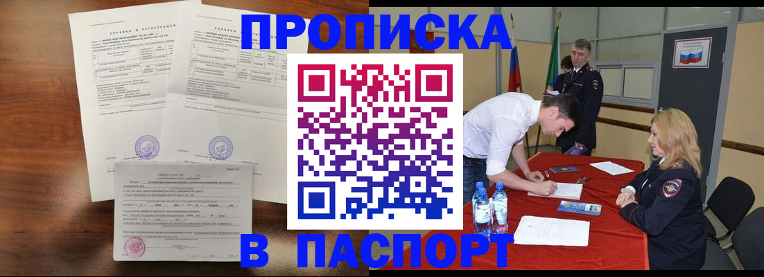 прописка ребенка в Сертолово